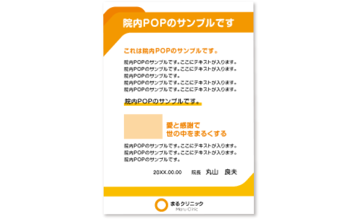 院内POP