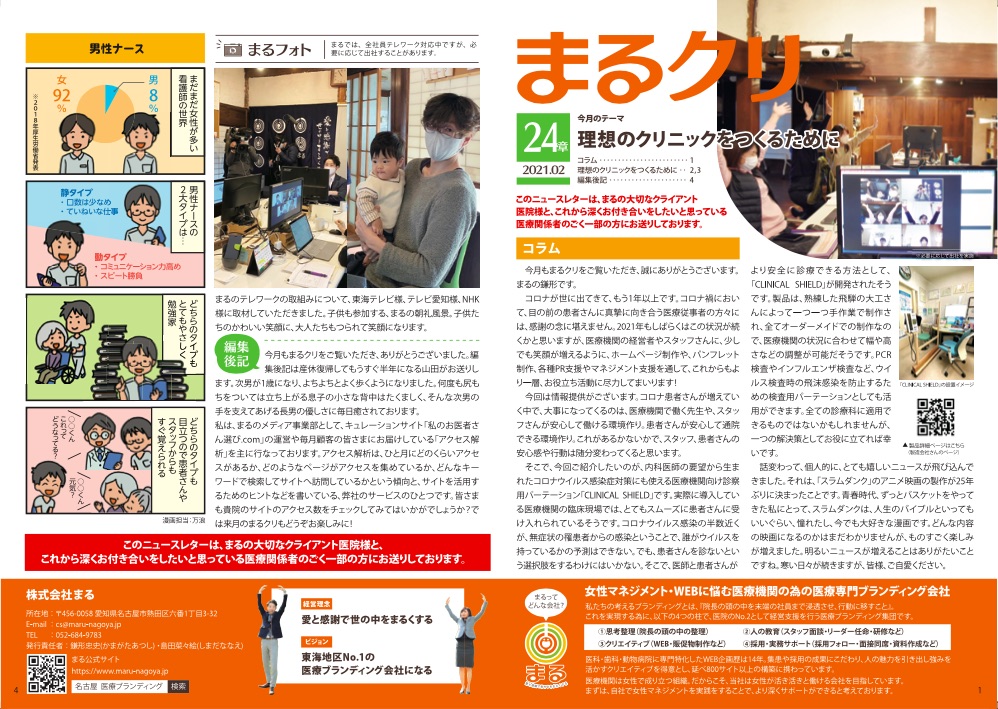 第24章「理想のクリニックをつくるために」