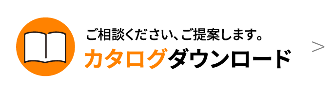 まるカタログダウンロード