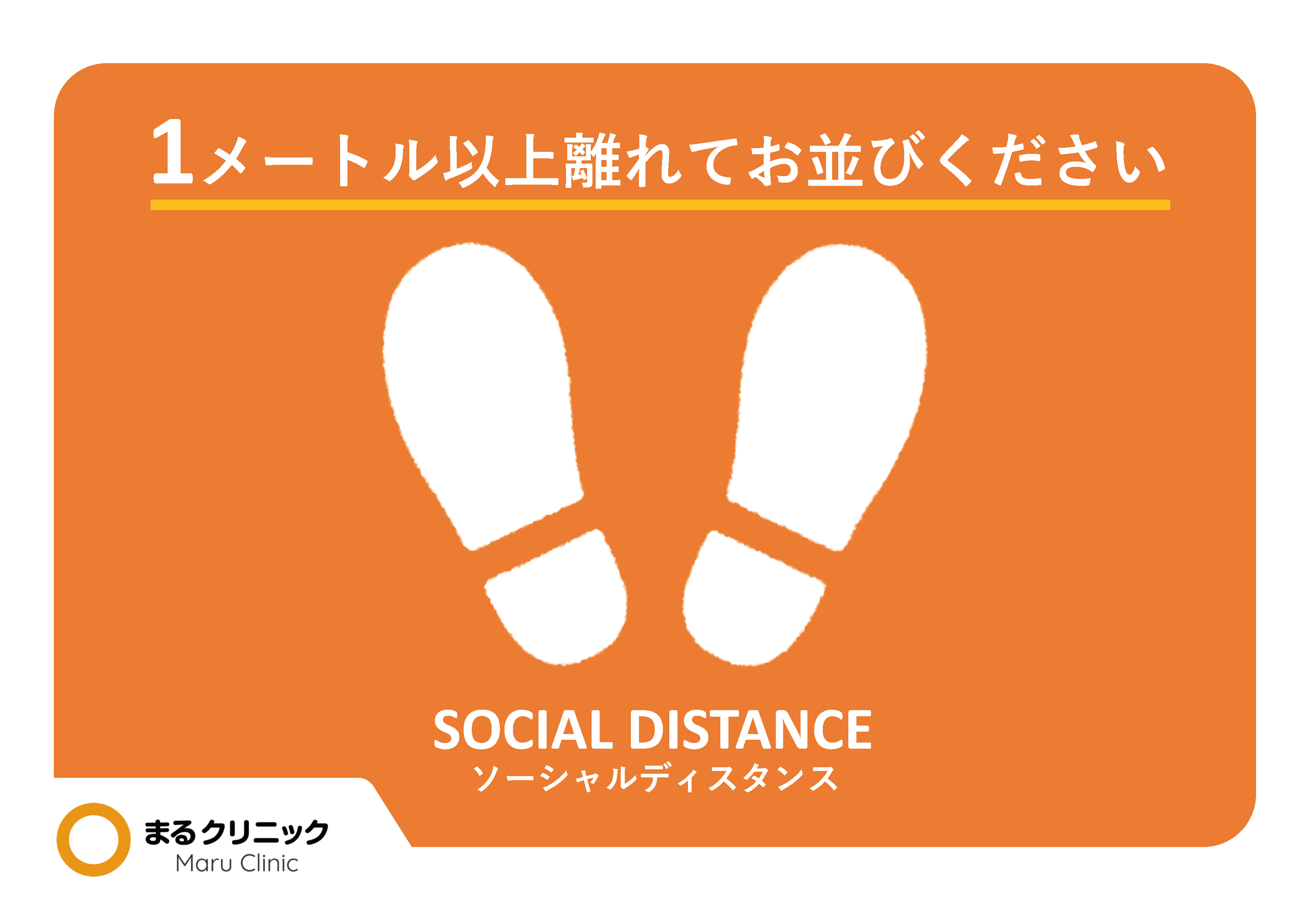 列に並ぶ際の誘導シート 【新型コロナウイルス対策ツール】