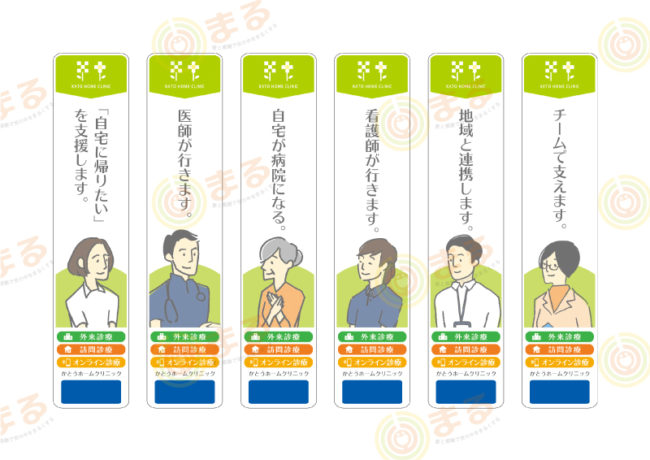 医療機関様向け電柱看板のデザイン