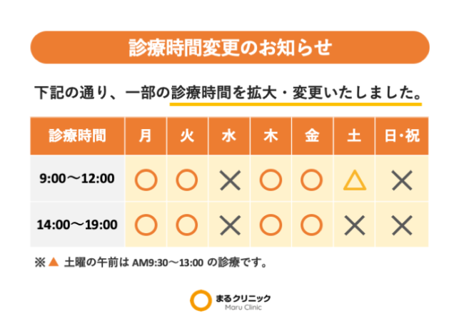 診療時間変更のお知らせ 【無料院内掲示物】