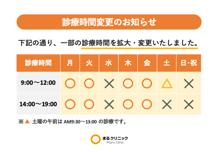 診療時間変更のお知らせ 【無料院内掲示物】