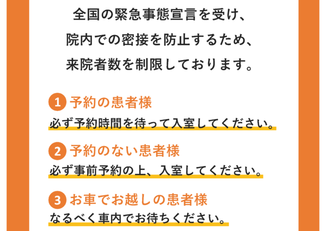 来院制限中ポップ 【新型コロナウイルス対策ツール】