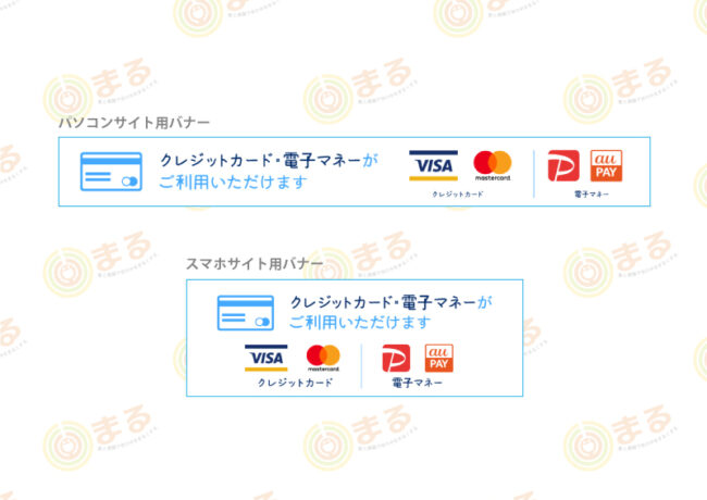 医療機関様のクレジットカードお知らせのバナー制作