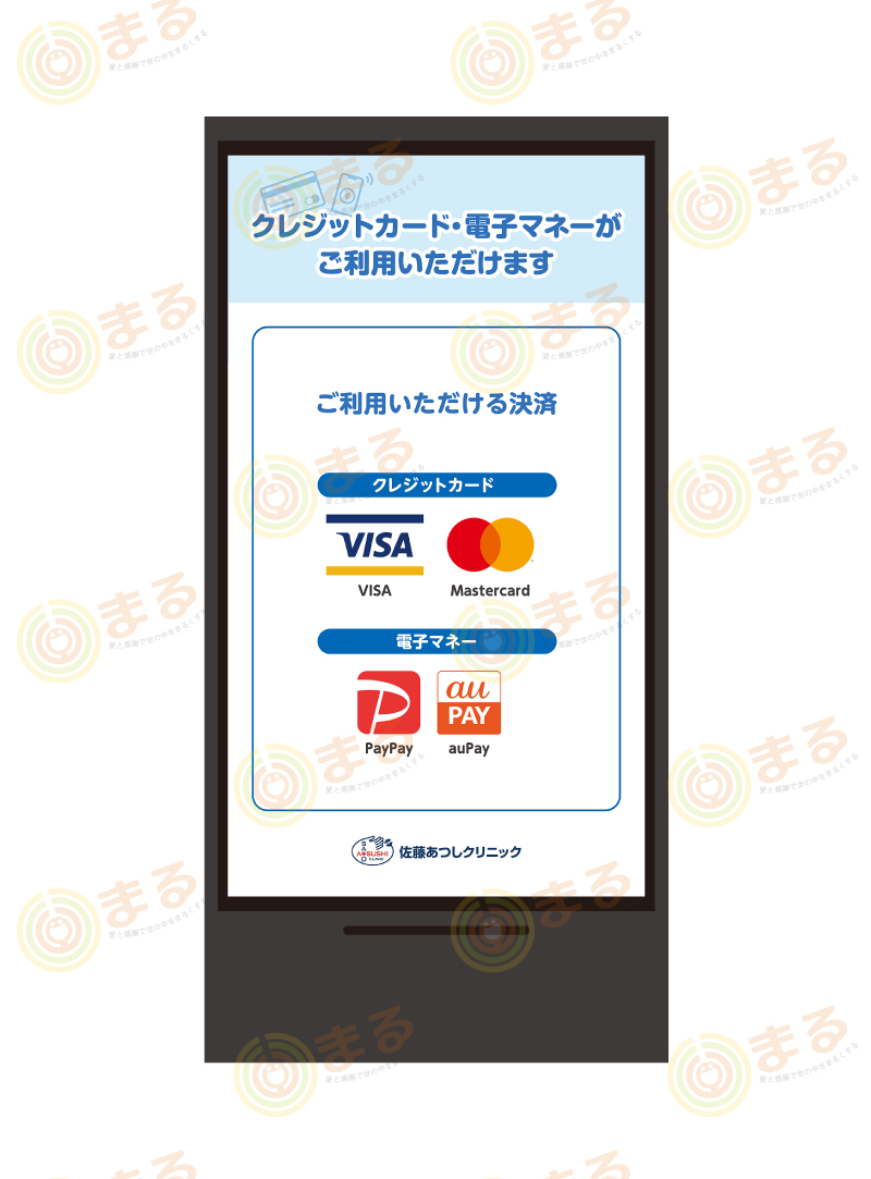 医療機関様のクレジットカードお知らせの掲示物制作