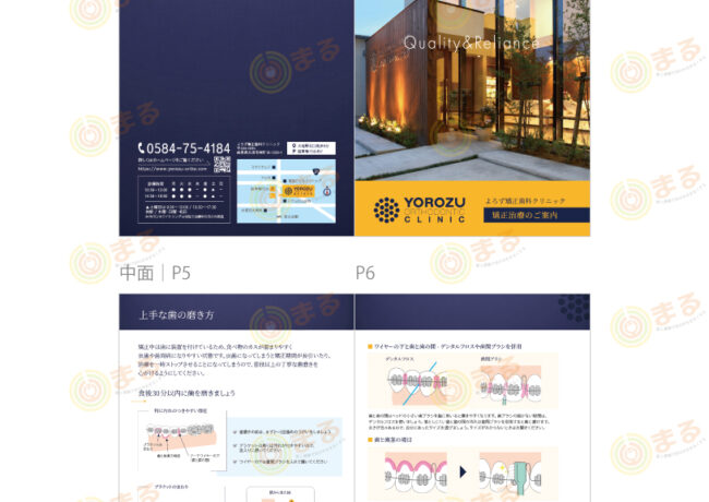 矯正歯科様のパンフレット制作