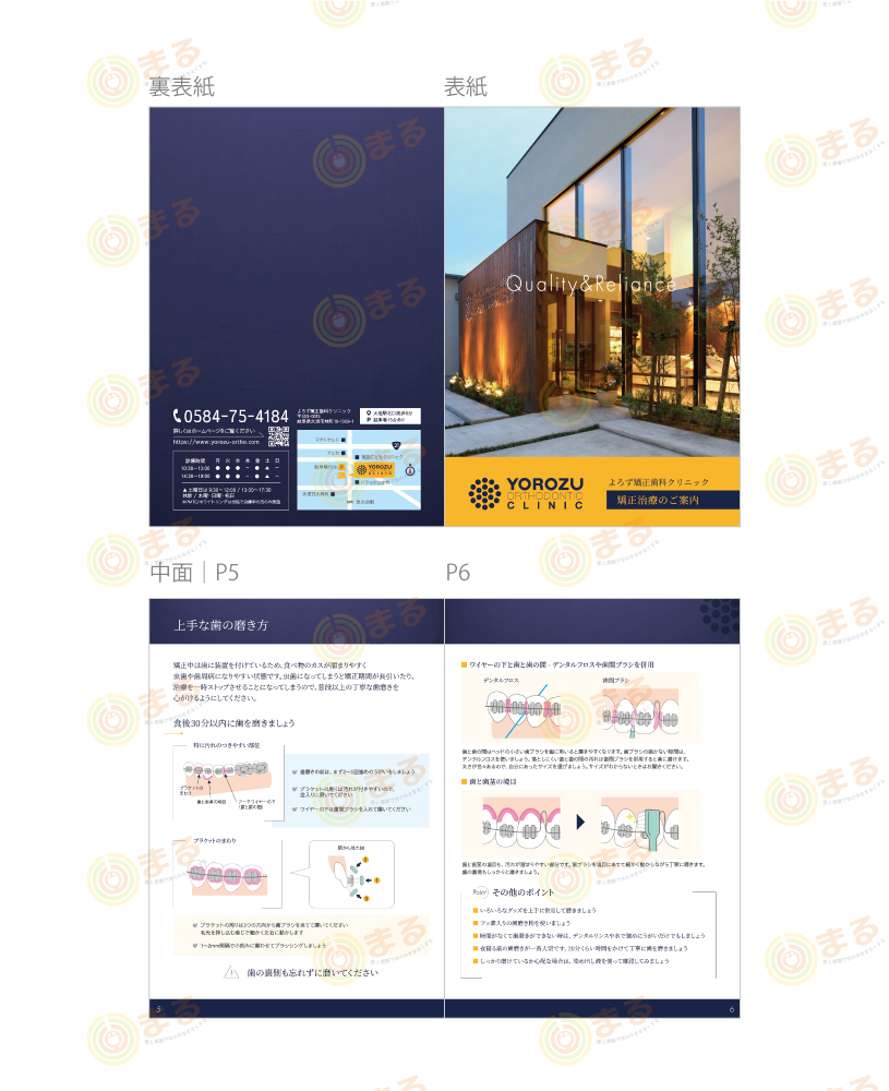矯正歯科様のパンフレット制作