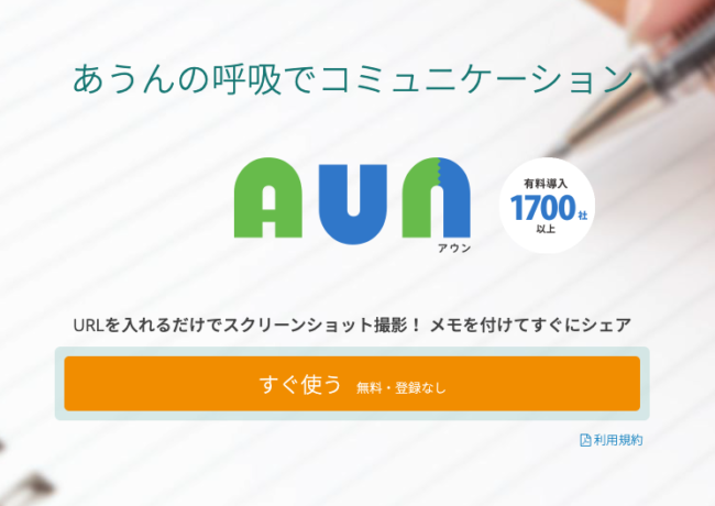 AUN（あうん）