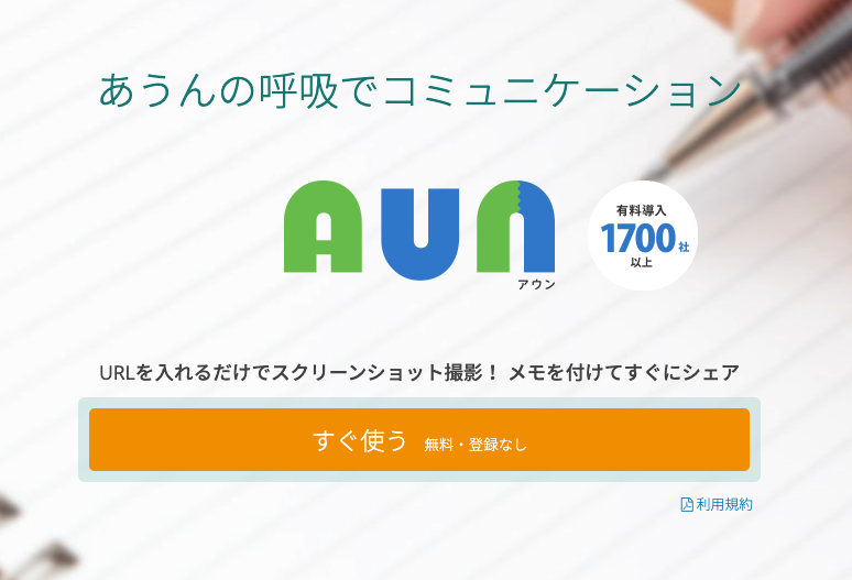 AUN（あうん）