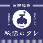 若手歯科医師、開業医が学べる音声ラジオ【医院経営秘伝のタレ】 若手歯科医師、開業医が学べる音声ラジオ【医院経営秘伝のタレ】