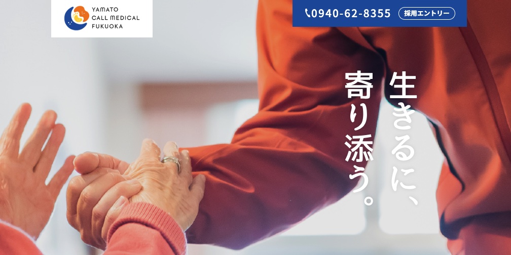 コールメディカル福岡様