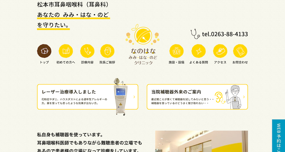 黄色をスタイリッシュに使用した耳鼻いんこう科のサイトデザイン