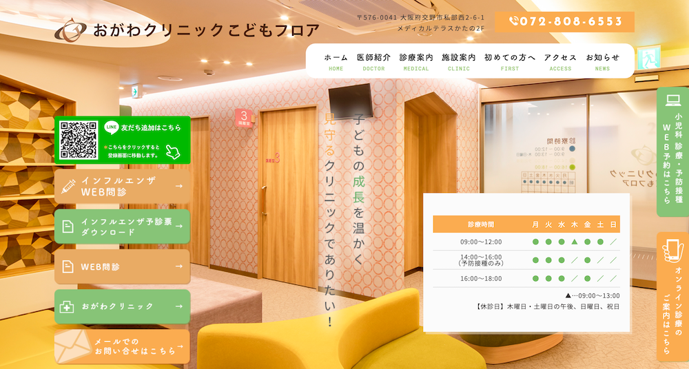 オレンジとベージュがメインの、細部まで丸みのあるフォントと背景のフレームを配置した小児科ホームページ