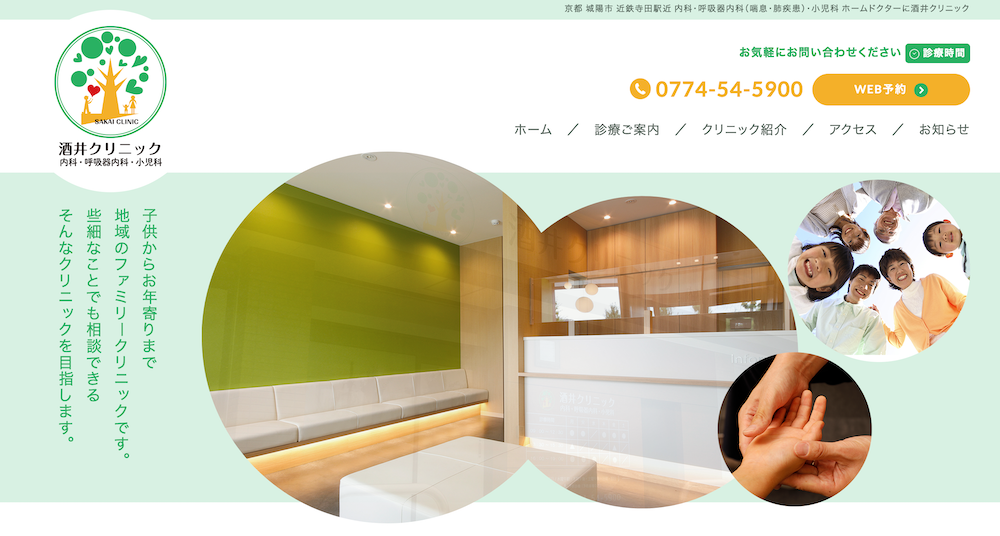 全体的に清潔感があり、自然をイメージさせるような緑貴重の呼吸器内科のホームページデザイン