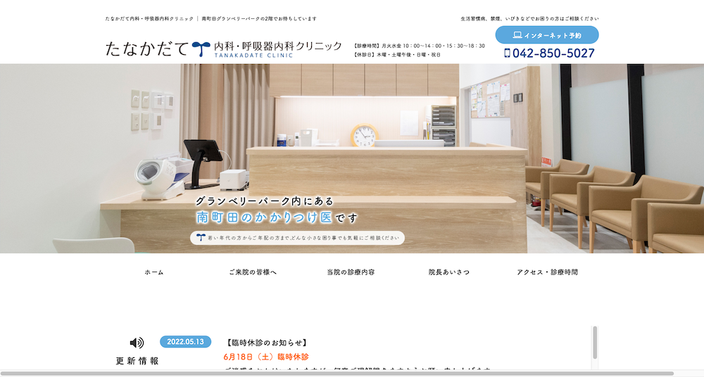 白を基調とした明るくて清潔感のあるシンプルなデザインの呼吸器内科のウェブサイト