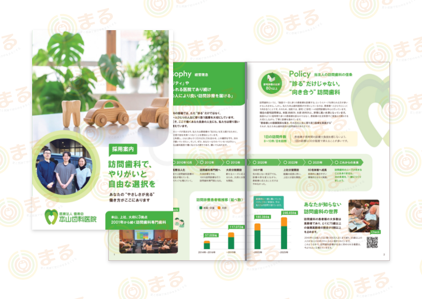 訪問歯科　採用パンフレット