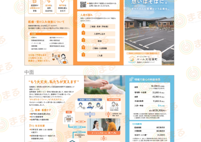 三つ折りリーフレット│大垣市のナーシングホームエール大垣東町様