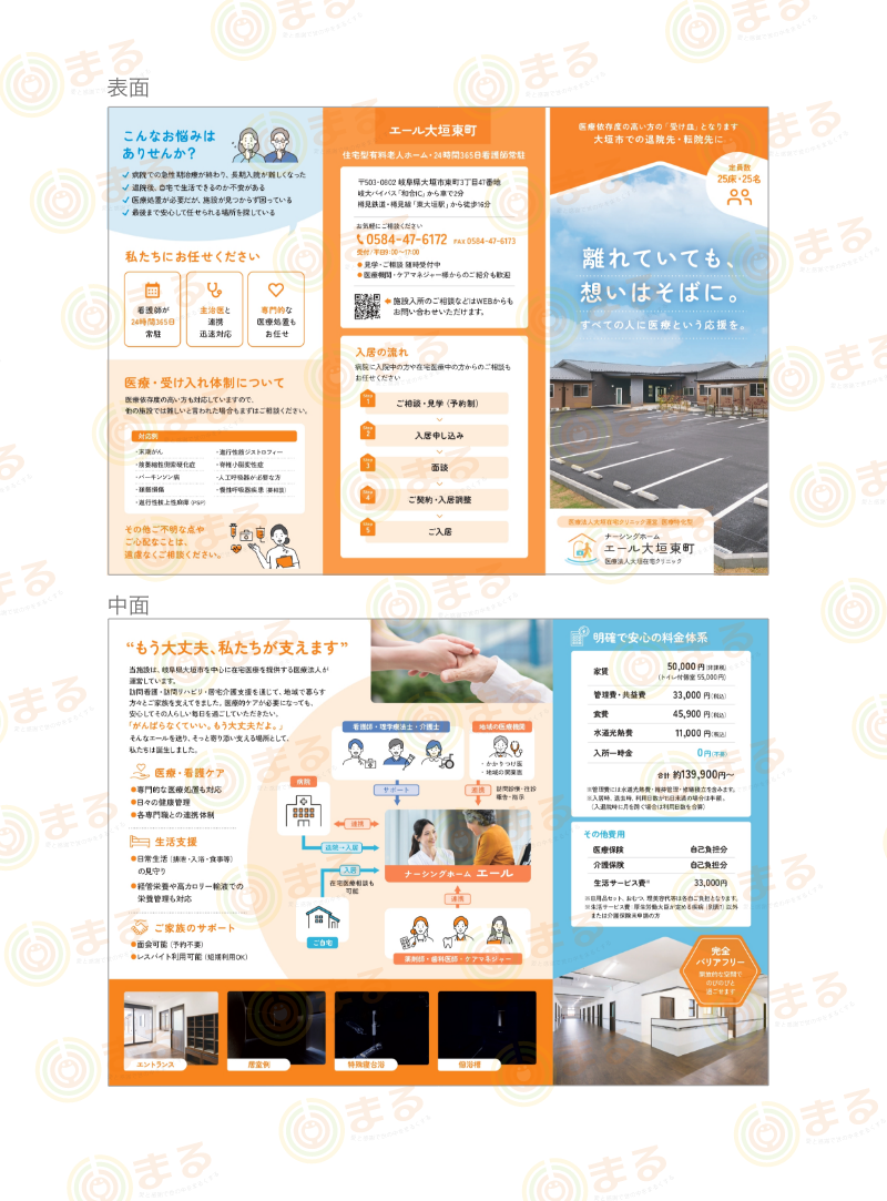 三つ折りリーフレット│大垣市のナーシングホームエール大垣東町様